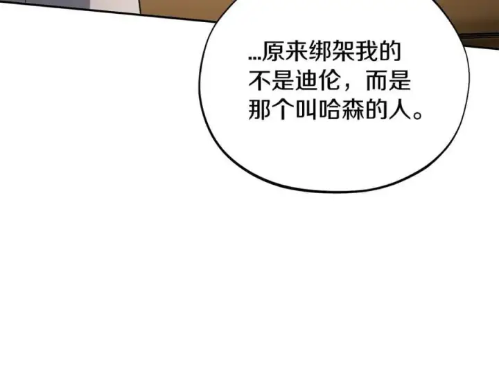 漫画《完蛋！成了反派的试毒小跟班》第55话 到底什么意思第48张图