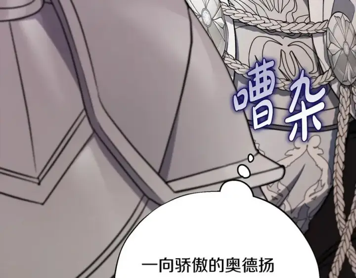 漫画《完蛋！成了反派的试毒小跟班》第57话 她是我的人第62张图