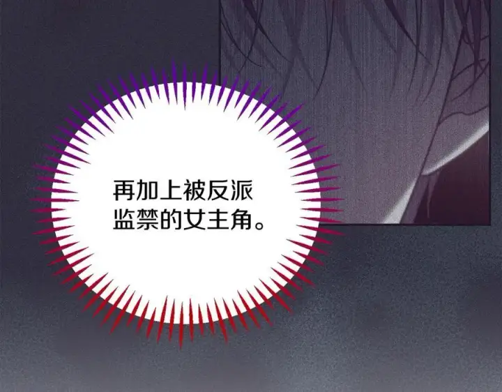 漫画《完蛋！成了反派的试毒小跟班》第58话 不许走第76张图