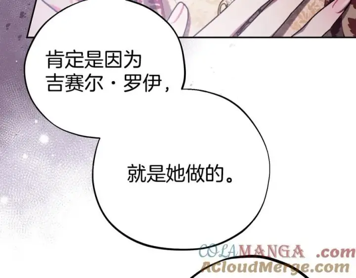 漫画《完蛋！成了反派的试毒小跟班》第59话 互相猜忌第125张图