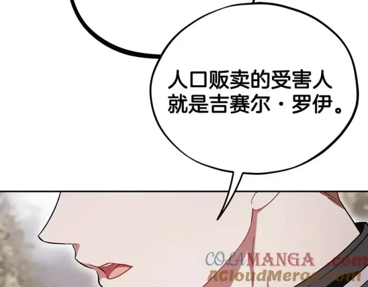 漫画《完蛋！成了反派的试毒小跟班》第59话 互相猜忌第129张图