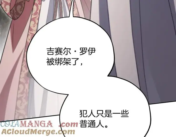 漫画《完蛋！成了反派的试毒小跟班》第59话 互相猜忌第133张图