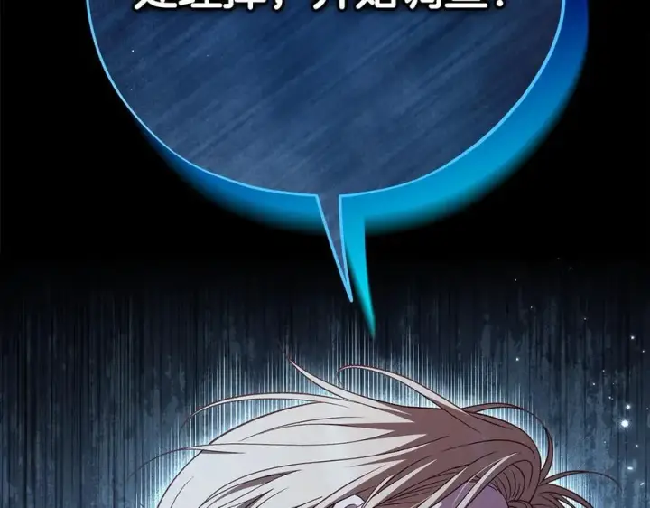 漫画《完蛋！成了反派的试毒小跟班》第59话 互相猜忌第38张图