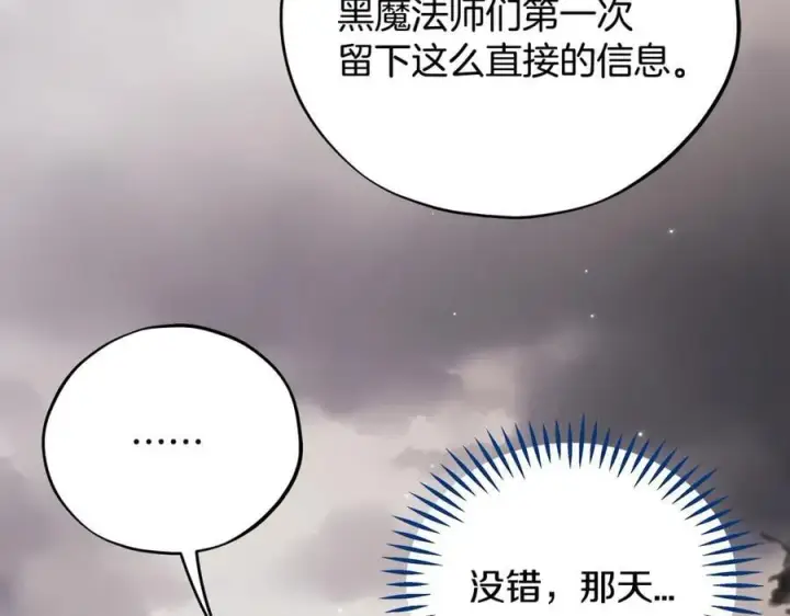漫画《完蛋！成了反派的试毒小跟班》第59话 互相猜忌第47张图
