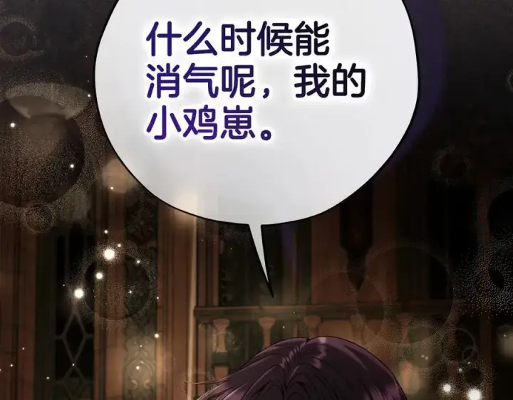 漫画《完蛋！成了反派的试毒小跟班》第61话 占有欲第102张图