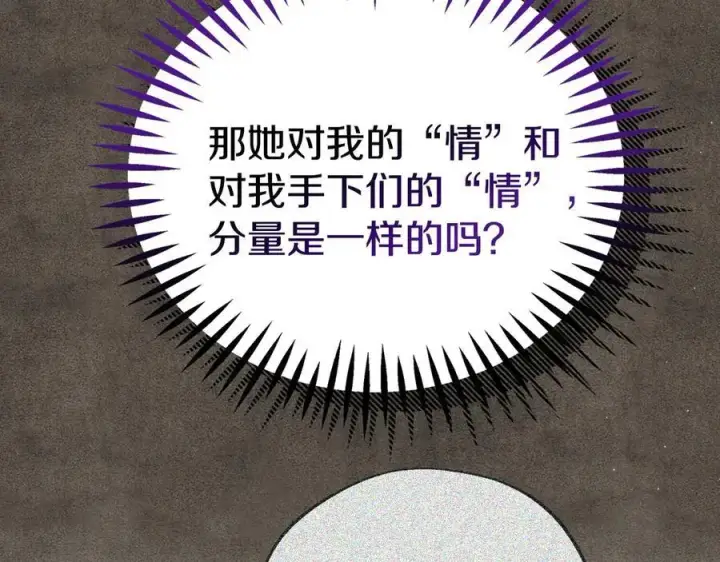 漫画《完蛋！成了反派的试毒小跟班》第61话 占有欲第114张图