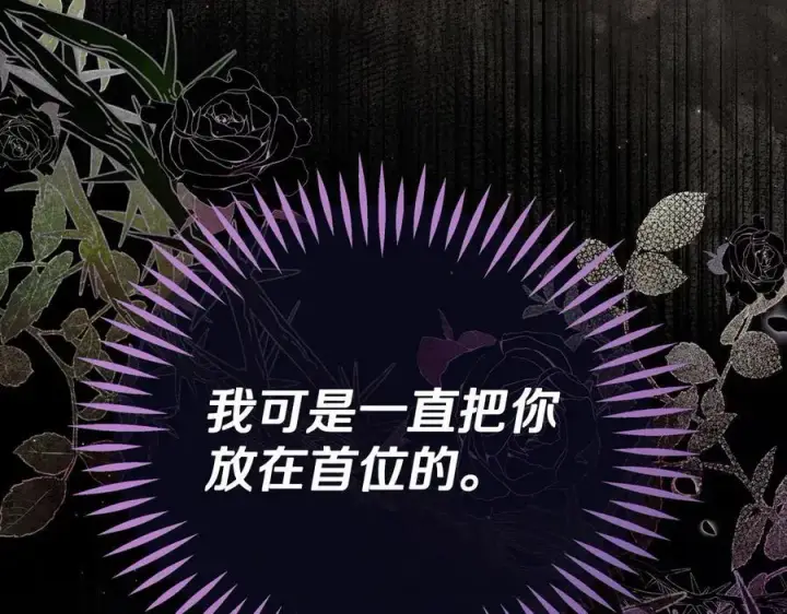 漫画《完蛋！成了反派的试毒小跟班》第61话 占有欲第118张图