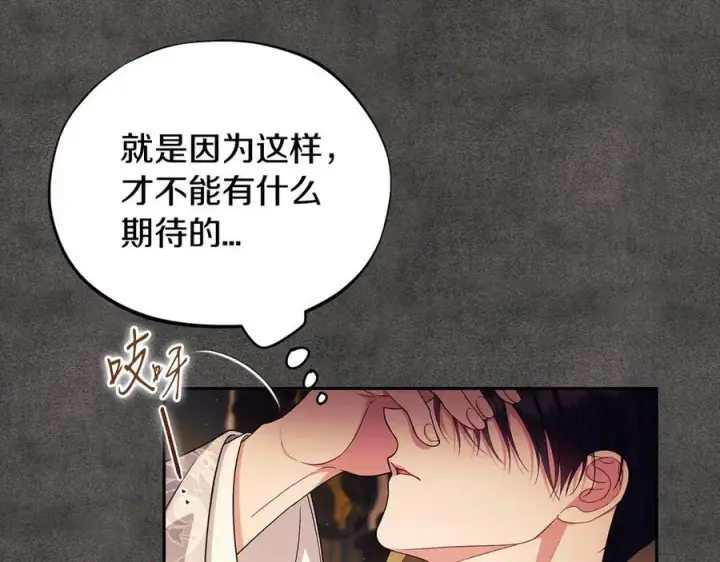 漫画《完蛋！成了反派的试毒小跟班》第61话 占有欲第122张图