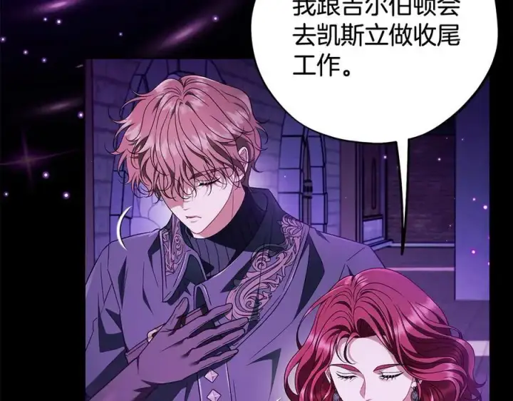 漫画《完蛋！成了反派的试毒小跟班》第61话 占有欲第143张图