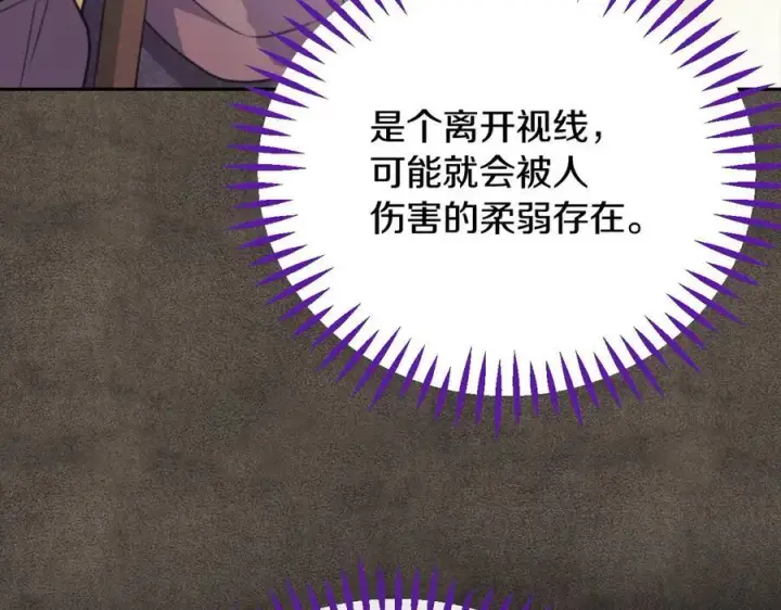 漫画《完蛋！成了反派的试毒小跟班》第61话 占有欲第158张图