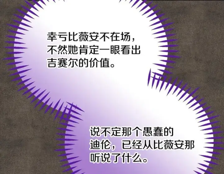 漫画《完蛋！成了反派的试毒小跟班》第61话 占有欲第164张图
