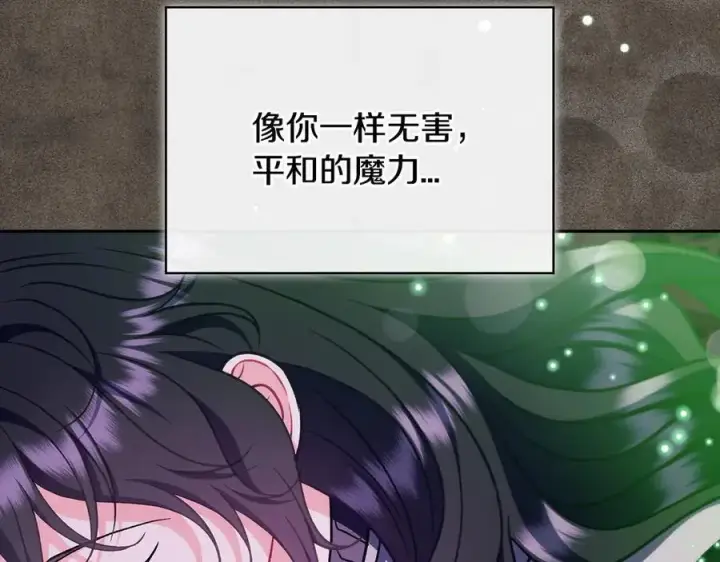 漫画《完蛋！成了反派的试毒小跟班》第61话 占有欲第187张图