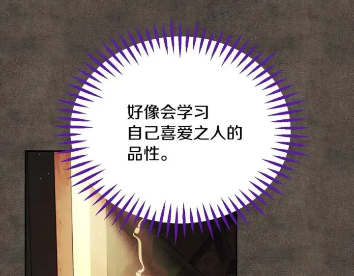 漫画《完蛋！成了反派的试毒小跟班》第61话 占有欲第190张图