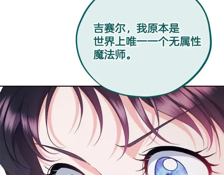 漫画《完蛋！成了反派的试毒小跟班》第61话 占有欲第222张图
