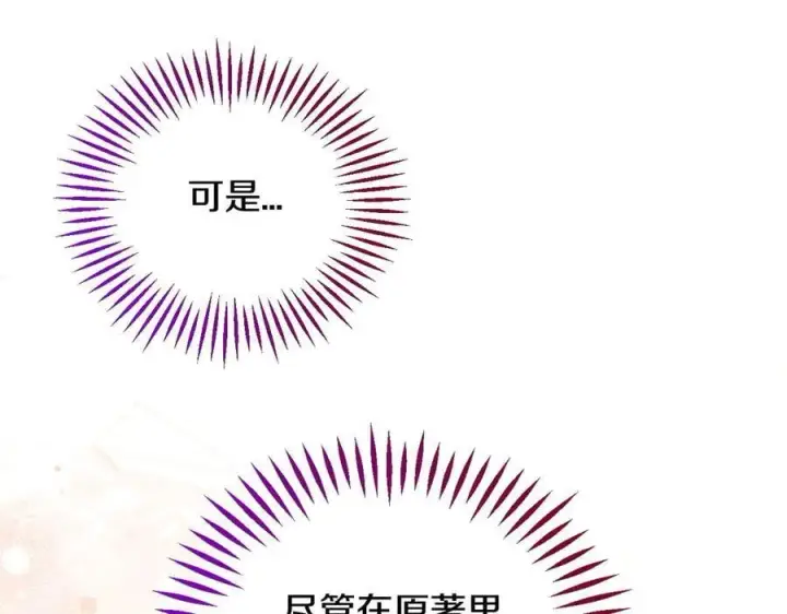 漫画《完蛋！成了反派的试毒小跟班》第61话 占有欲第74张图