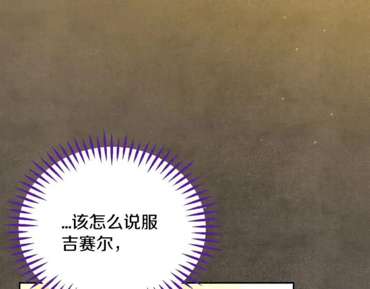 漫画《完蛋！成了反派的试毒小跟班》第61话 占有欲第96张图