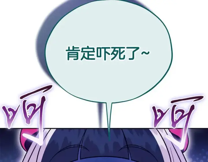 漫画《完蛋！成了反派的试毒小跟班》第62话 慌乱第100张图