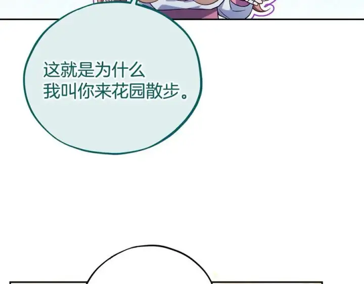 漫画《完蛋！成了反派的试毒小跟班》第62话 慌乱第115张图