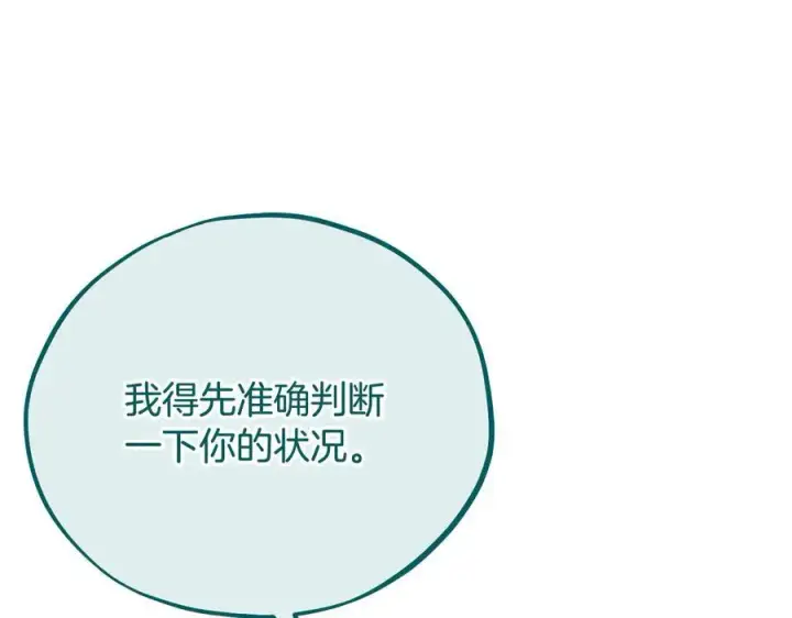 漫画《完蛋！成了反派的试毒小跟班》第62话 慌乱第123张图