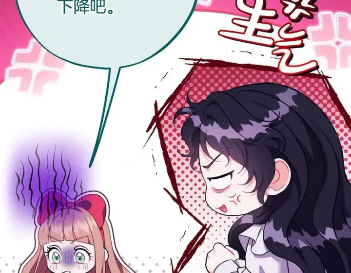 漫画《完蛋！成了反派的试毒小跟班》第62话 慌乱第146张图