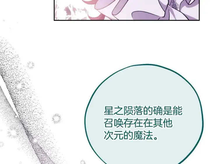 漫画《完蛋！成了反派的试毒小跟班》第62话 慌乱第150张图