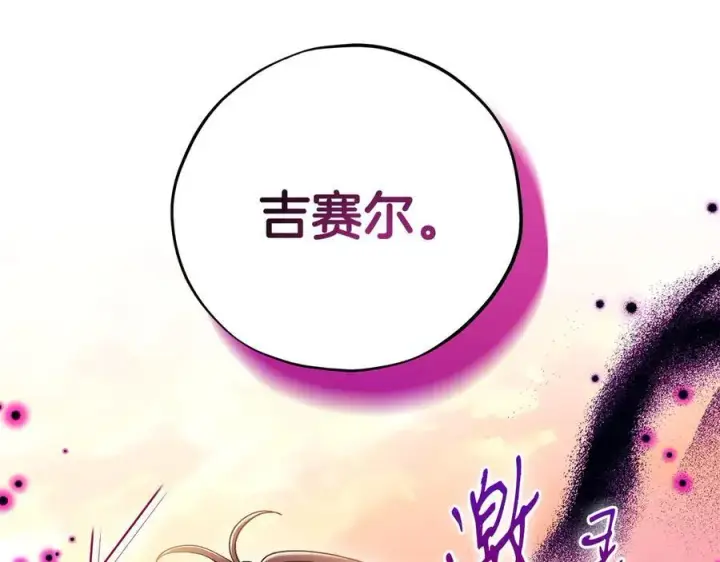 漫画《完蛋！成了反派的试毒小跟班》第62话 慌乱第163张图