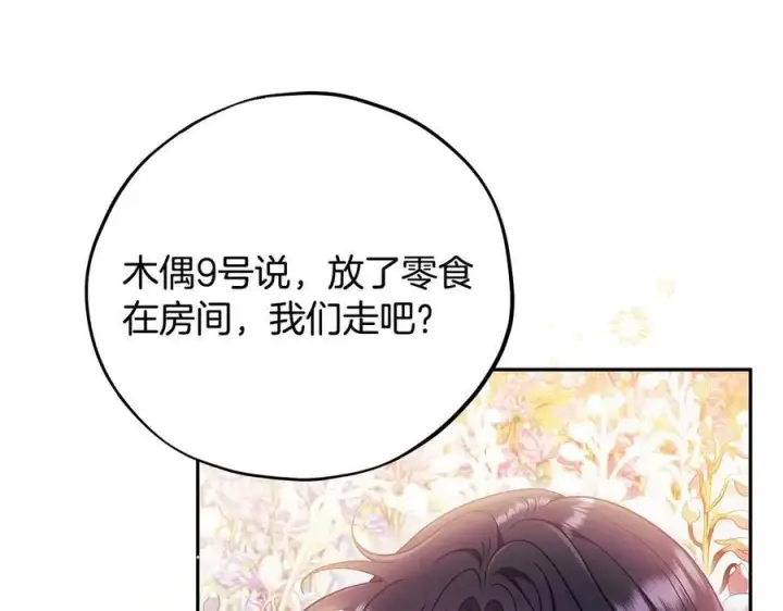 漫画《完蛋！成了反派的试毒小跟班》第62话 慌乱第175张图