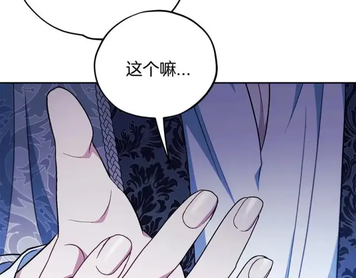 漫画《完蛋！成了反派的试毒小跟班》第62话 慌乱第204张图