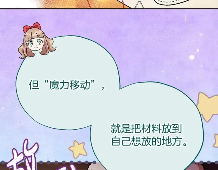 漫画《完蛋！成了反派的试毒小跟班》第62话 慌乱第28张图