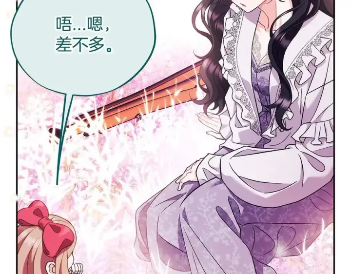 漫画《完蛋！成了反派的试毒小跟班》第62话 慌乱第32张图