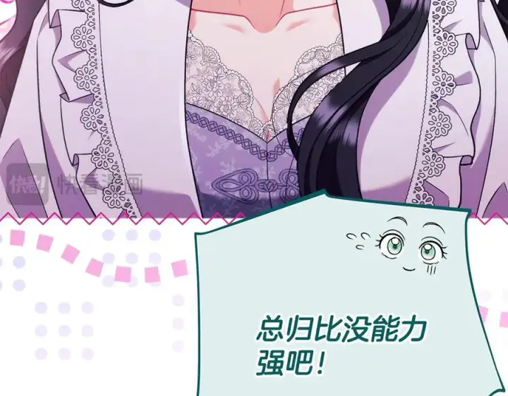 漫画《完蛋！成了反派的试毒小跟班》第62话 慌乱第35张图