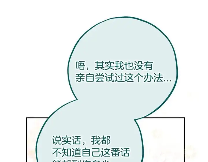 漫画《完蛋！成了反派的试毒小跟班》第62话 慌乱第43张图