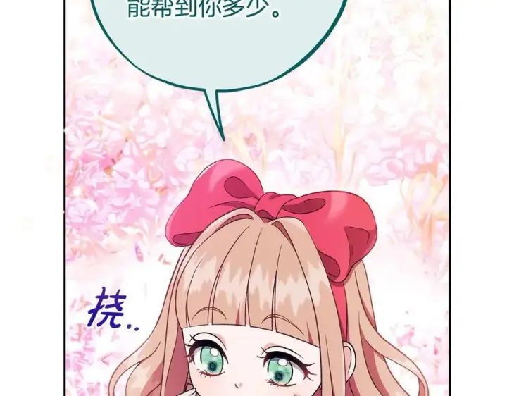 漫画《完蛋！成了反派的试毒小跟班》第62话 慌乱第44张图