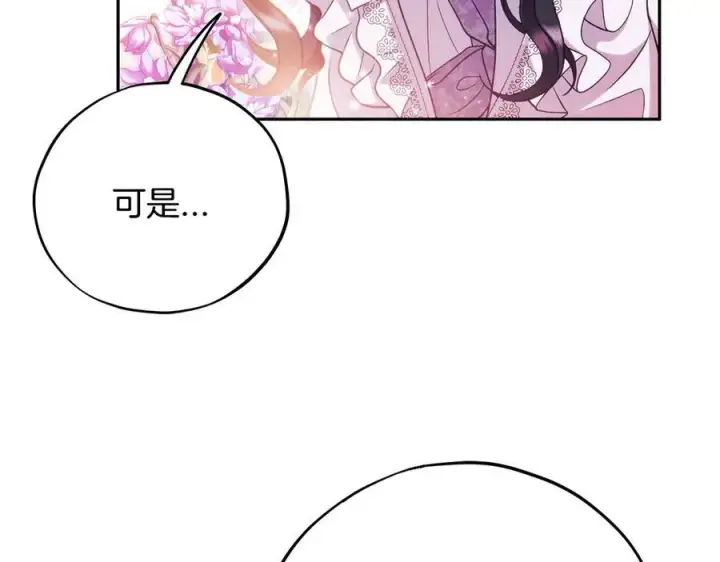 漫画《完蛋！成了反派的试毒小跟班》第62话 慌乱第51张图