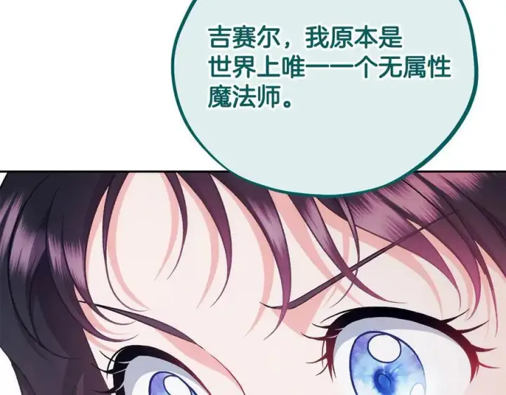 漫画《完蛋！成了反派的试毒小跟班》第62话 慌乱第6张图