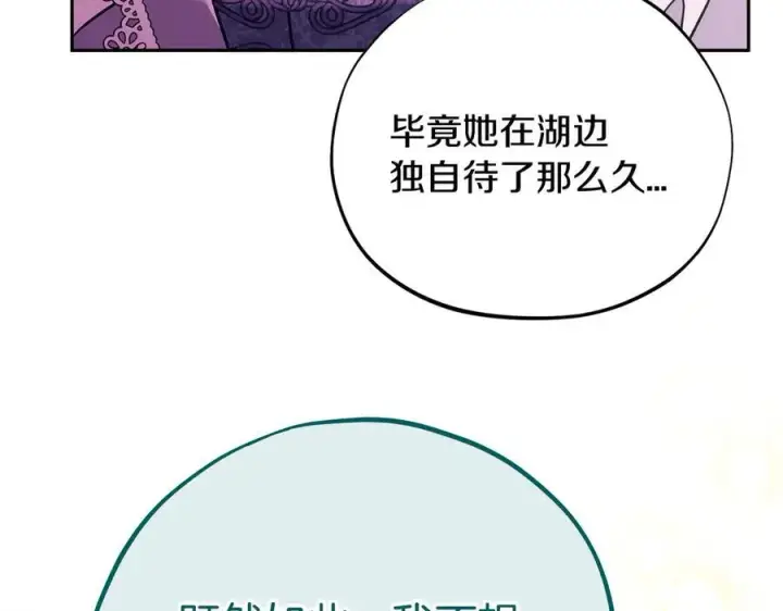 漫画《完蛋！成了反派的试毒小跟班》第62话 慌乱第62张图