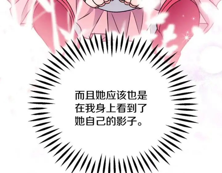 漫画《完蛋！成了反派的试毒小跟班》第62话 慌乱第66张图