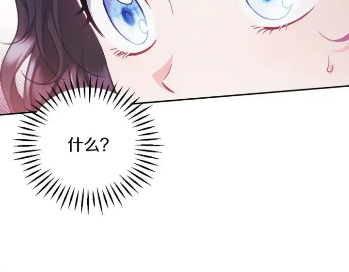 漫画《完蛋！成了反派的试毒小跟班》第62话 慌乱第7张图