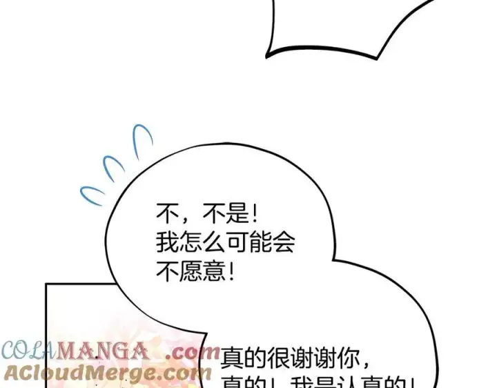 漫画《完蛋！成了反派的试毒小跟班》第62话 慌乱第73张图