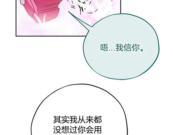 漫画《完蛋！成了反派的试毒小跟班》第62话 慌乱第75张图