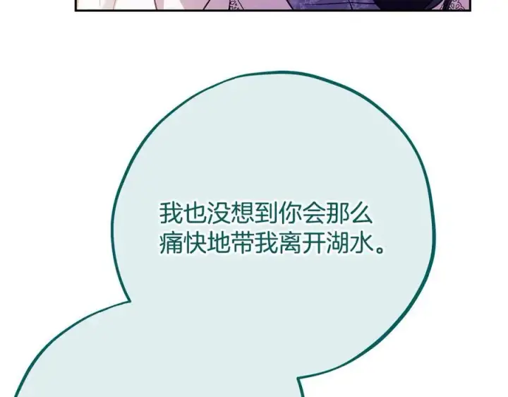 漫画《完蛋！成了反派的试毒小跟班》第62话 慌乱第78张图