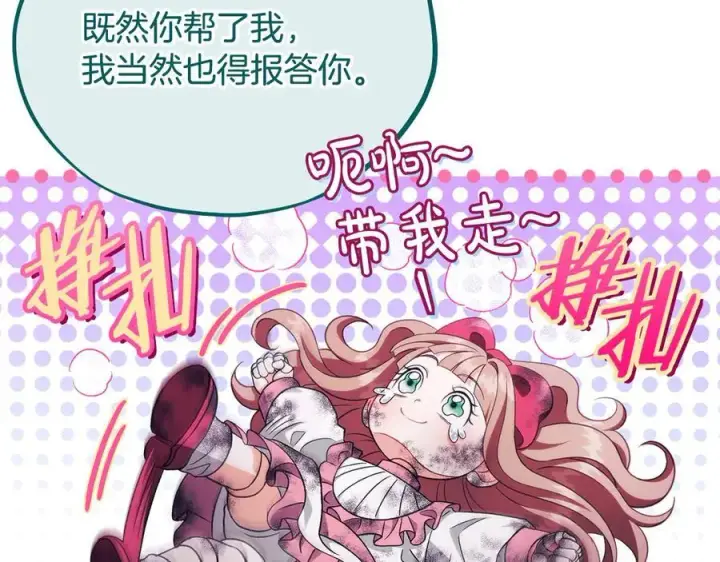 漫画《完蛋！成了反派的试毒小跟班》第62话 慌乱第79张图