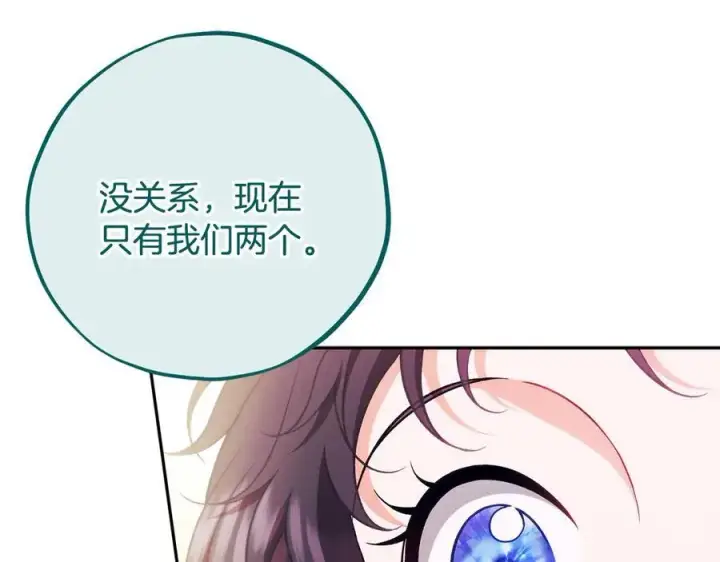 漫画《完蛋！成了反派的试毒小跟班》第62话 慌乱第86张图
