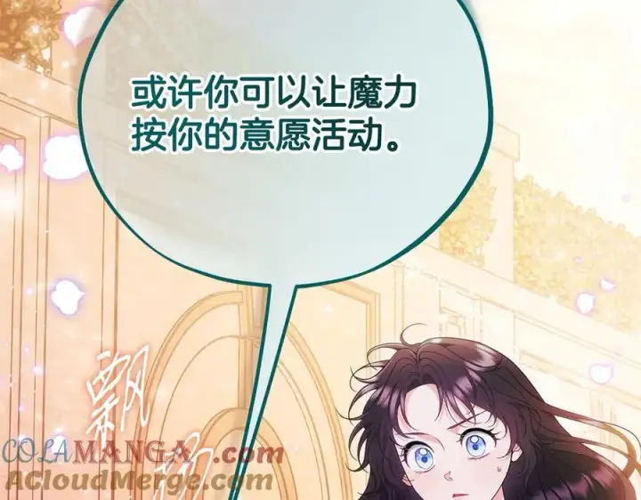 漫画《完蛋！成了反派的试毒小跟班》第62话 慌乱第9张图