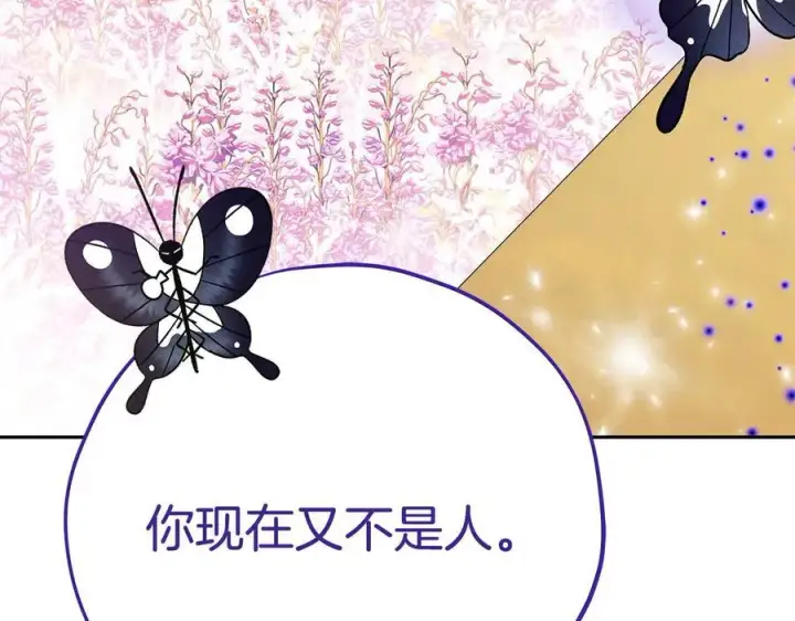 漫画《完蛋！成了反派的试毒小跟班》第63话 反抗失败第10张图