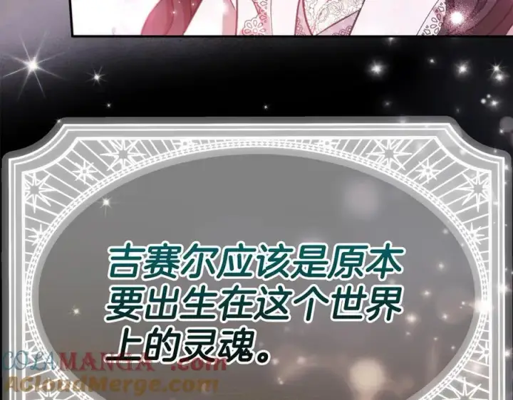 漫画《完蛋！成了反派的试毒小跟班》第63话 反抗失败第105张图