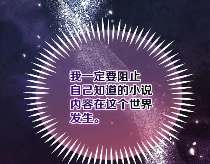 漫画《完蛋！成了反派的试毒小跟班》第63话 反抗失败第115张图