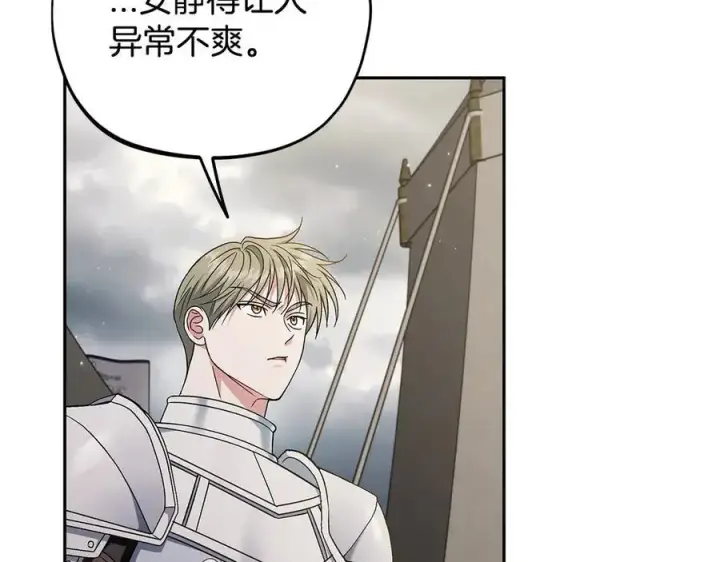 漫画《完蛋！成了反派的试毒小跟班》第63话 反抗失败第122张图