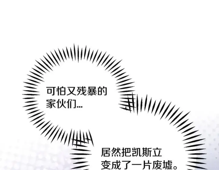 漫画《完蛋！成了反派的试毒小跟班》第63话 反抗失败第127张图