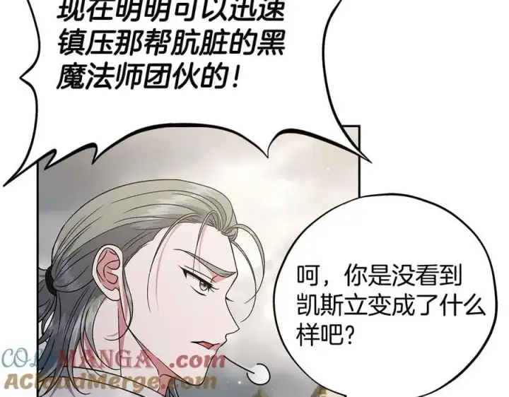 漫画《完蛋！成了反派的试毒小跟班》第63话 反抗失败第141张图